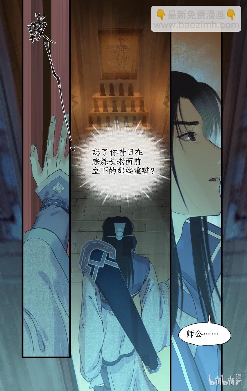 🍚仙剑奇侠传四 第70话 心结 第6页