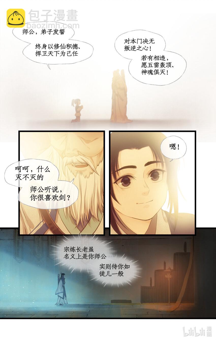 🍚仙剑奇侠传四 第70话 心结 第7页