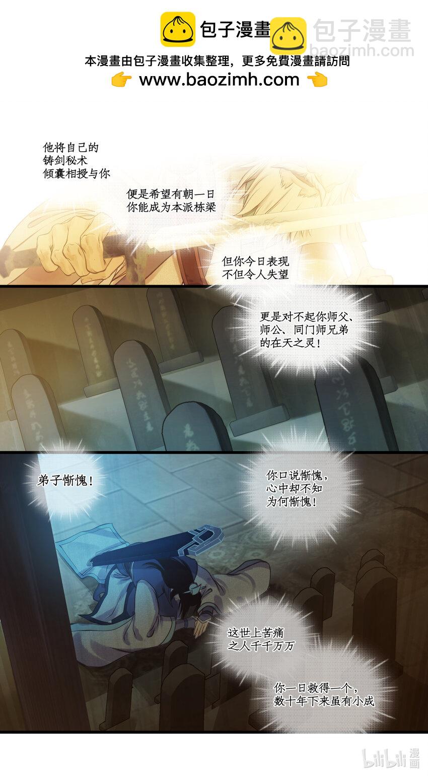 🍚仙剑奇侠传四 第70话 心结 第8页