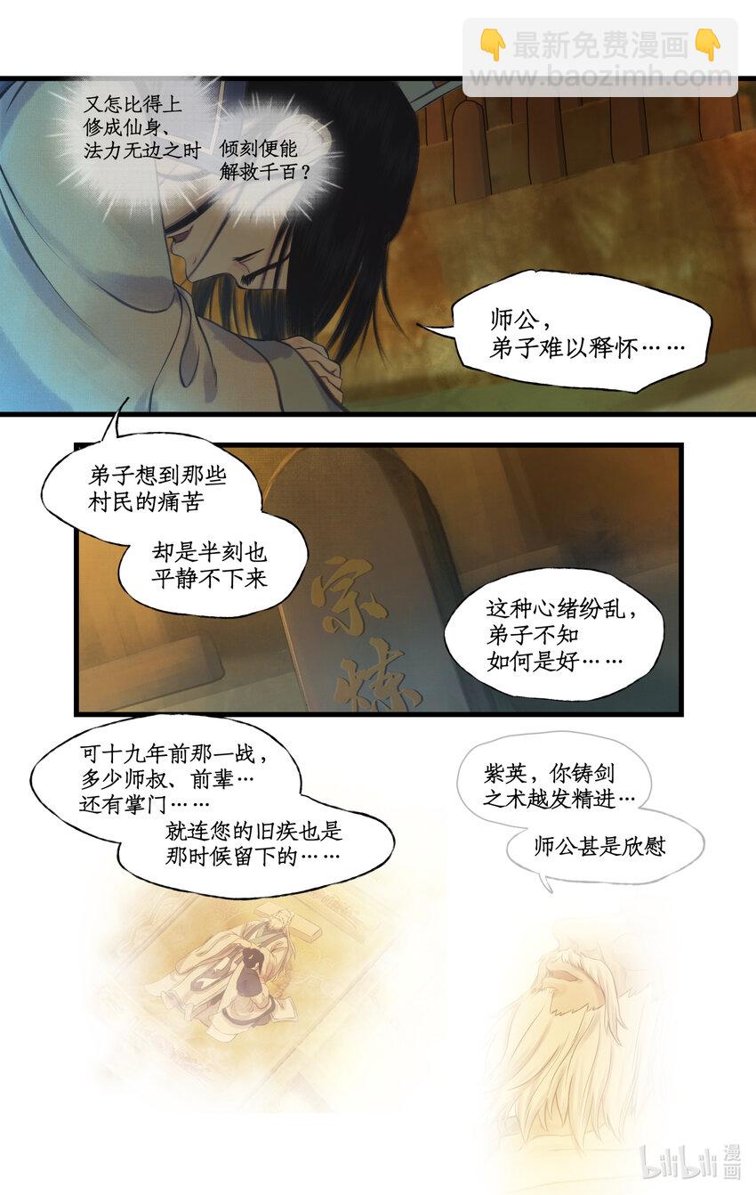 🍚仙剑奇侠传四 第70话 心结 第9页