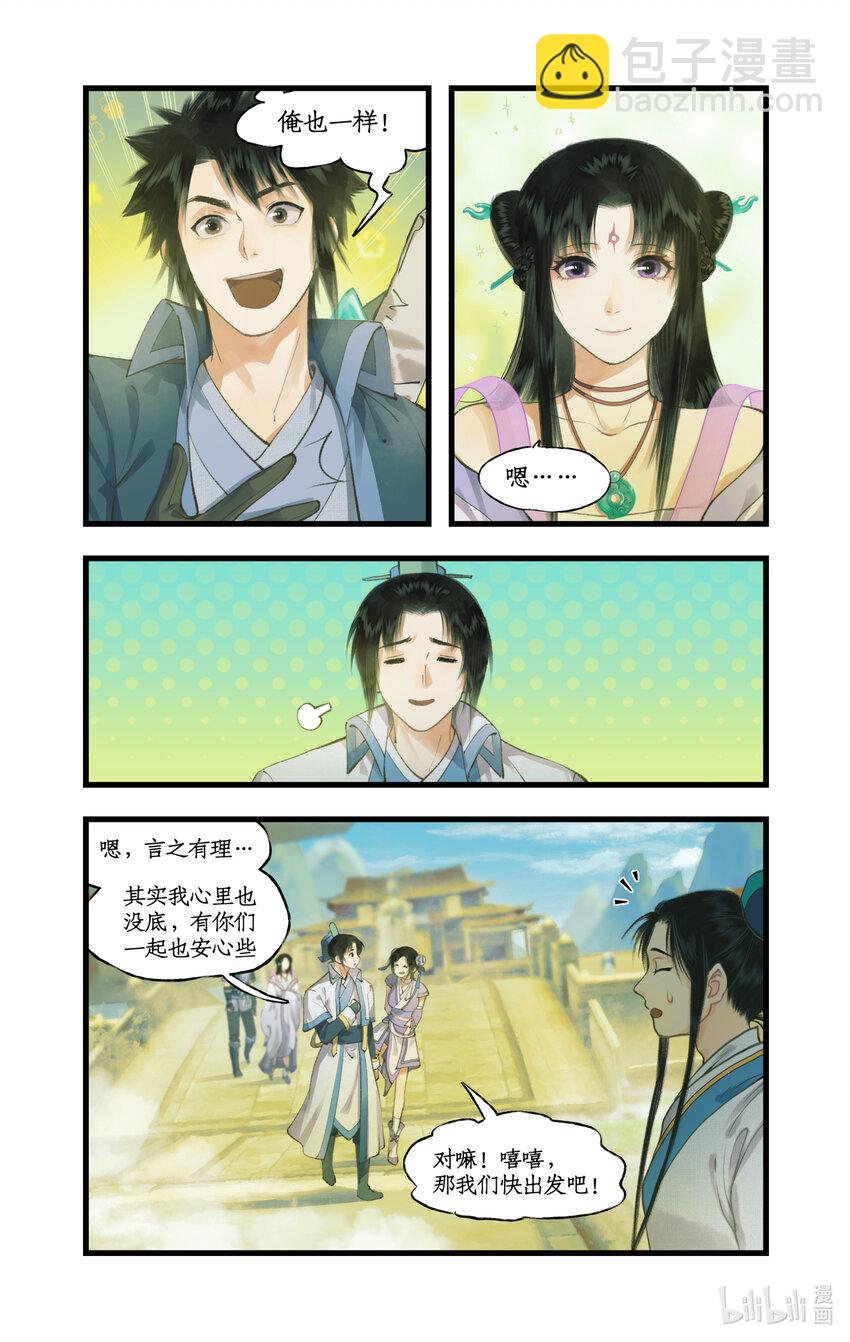 🍚仙剑奇侠传四 第72话 第2季开启：下山除妖 第10页