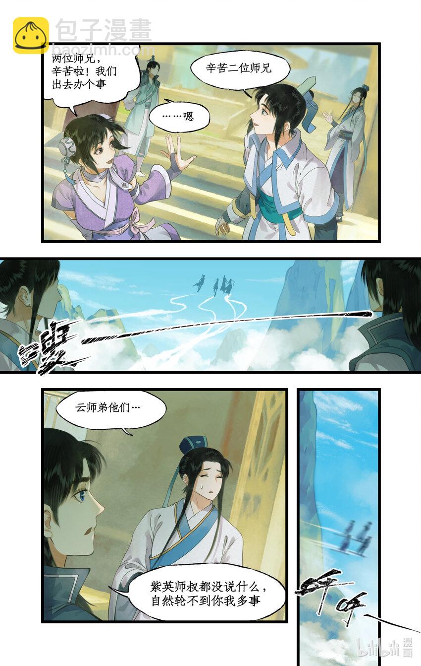 🍚仙剑奇侠传四 第72话 第2季开启：下山除妖 第11页