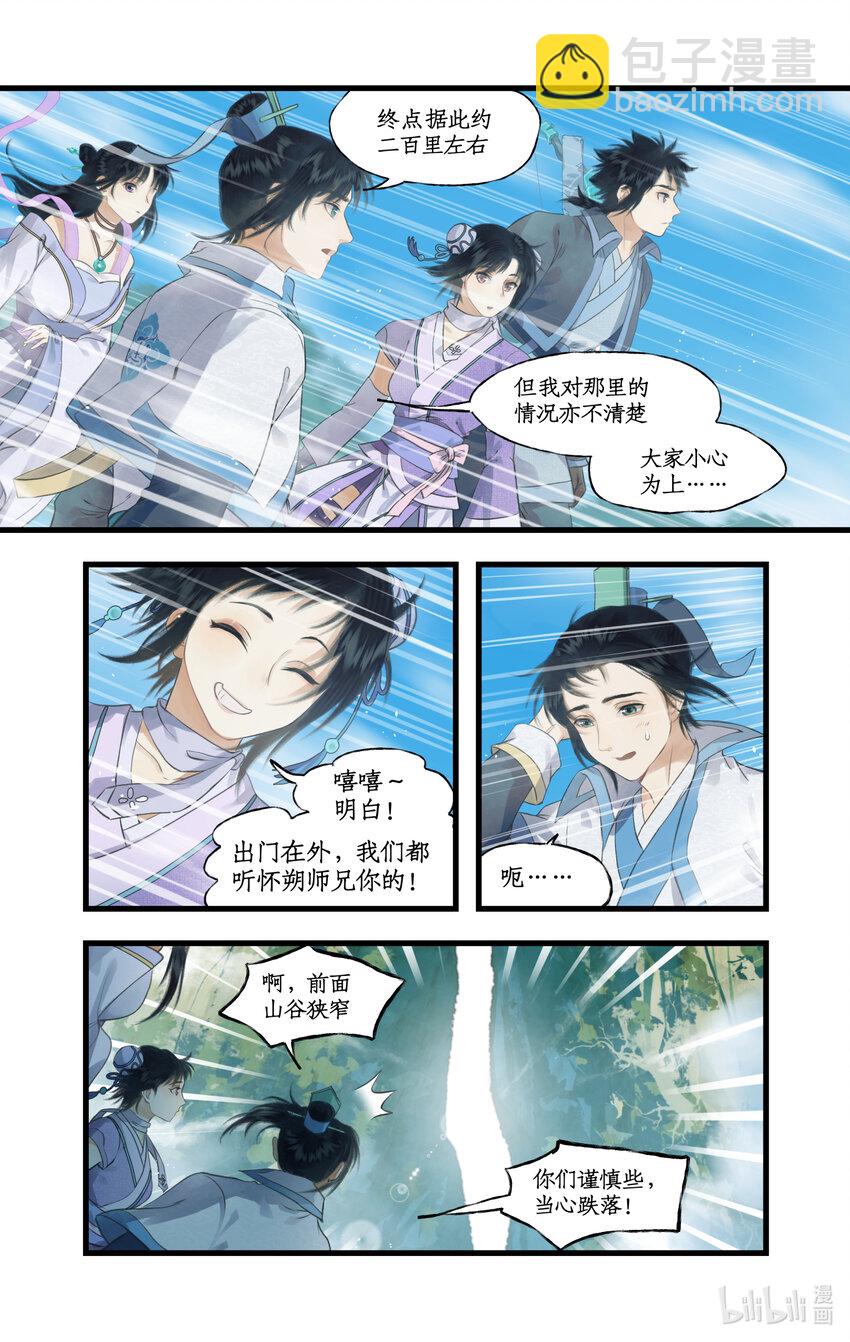 🍚仙剑奇侠传四 第72话 第2季开启：下山除妖 第12页
