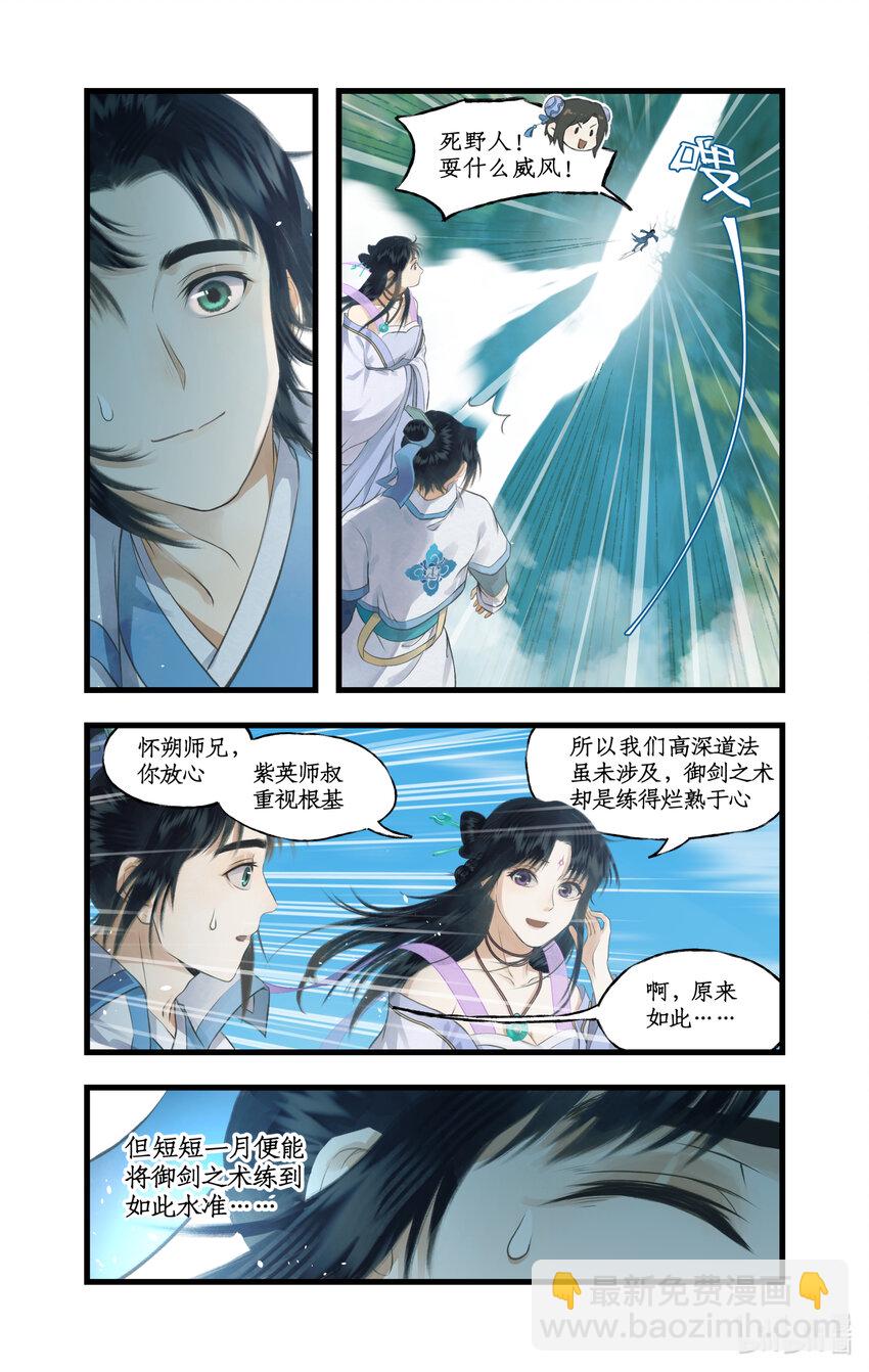 🍚仙剑奇侠传四 第72话 第2季开启：下山除妖 第14页