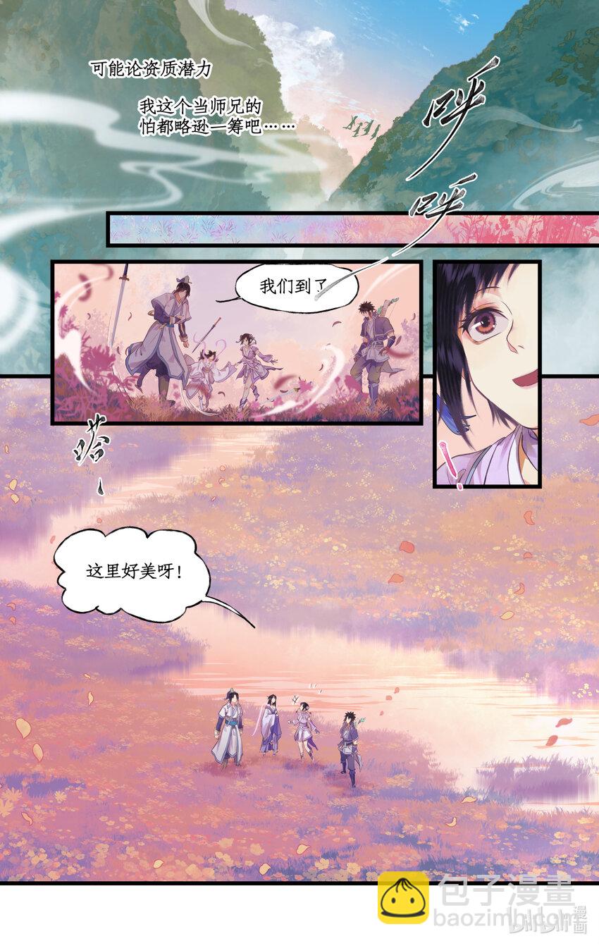 🍚仙剑奇侠传四 第72话 第2季开启：下山除妖 第15页