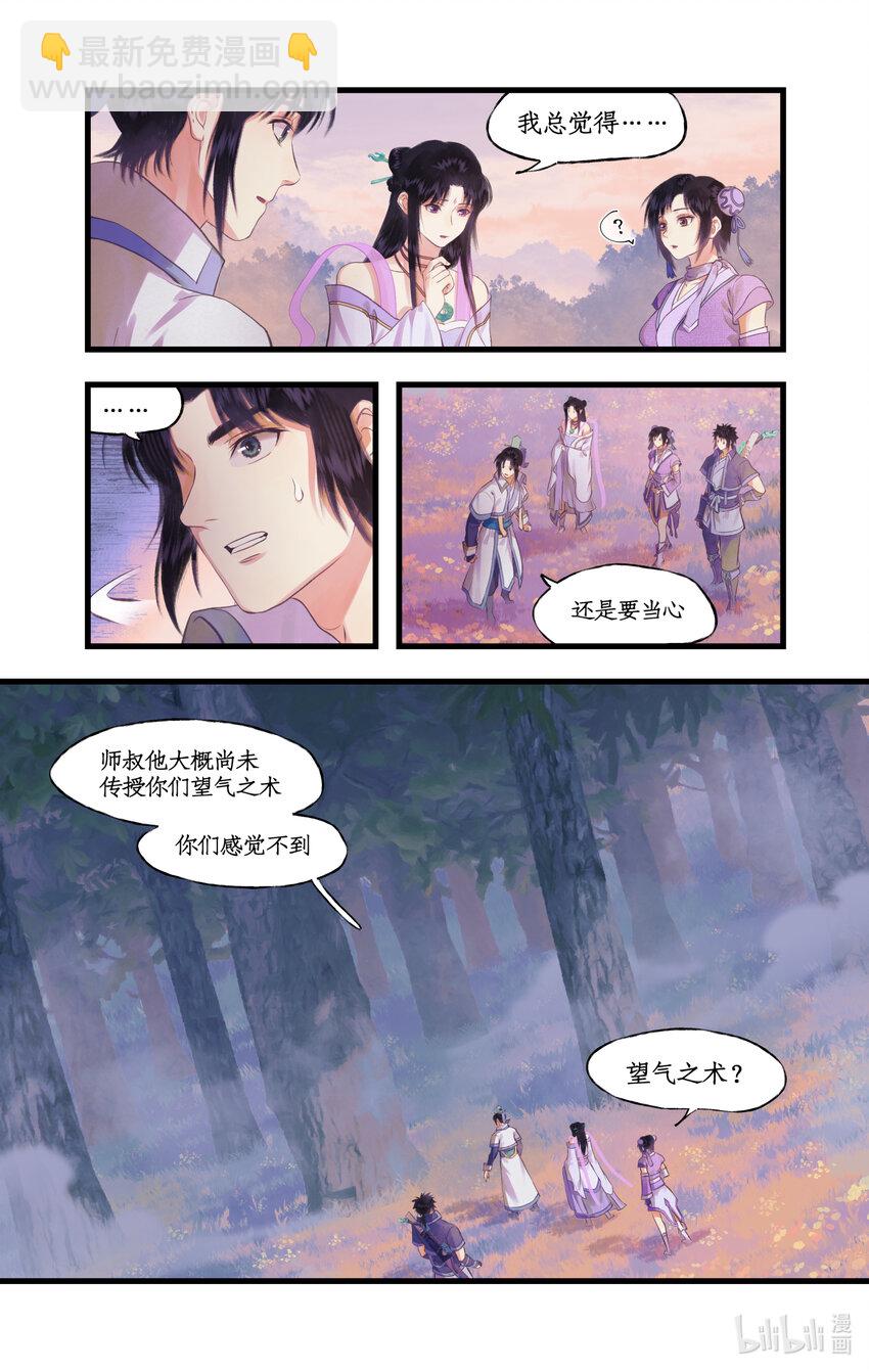 🍚仙剑奇侠传四 第72话 第2季开启：下山除妖 第16页