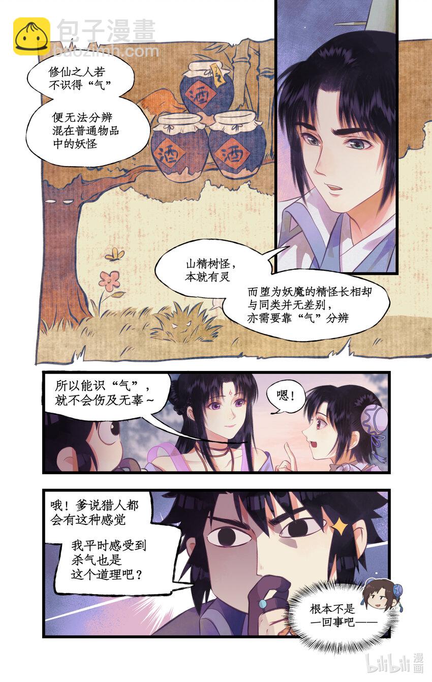 🍚仙剑奇侠传四 第72话 第2季开启：下山除妖 第17页