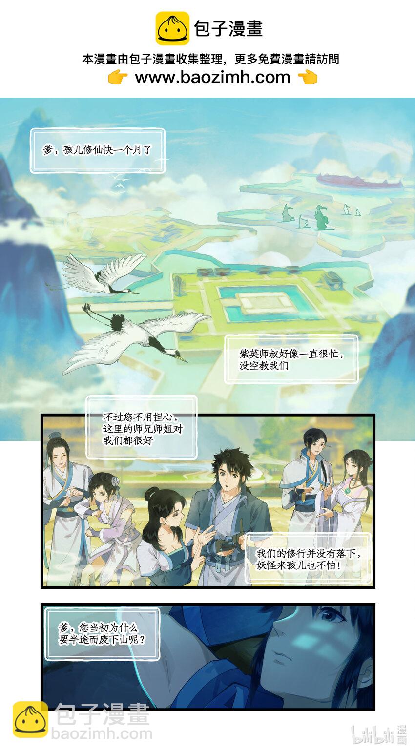 🍚仙剑奇侠传四 第72话 第2季开启：下山除妖 第2页