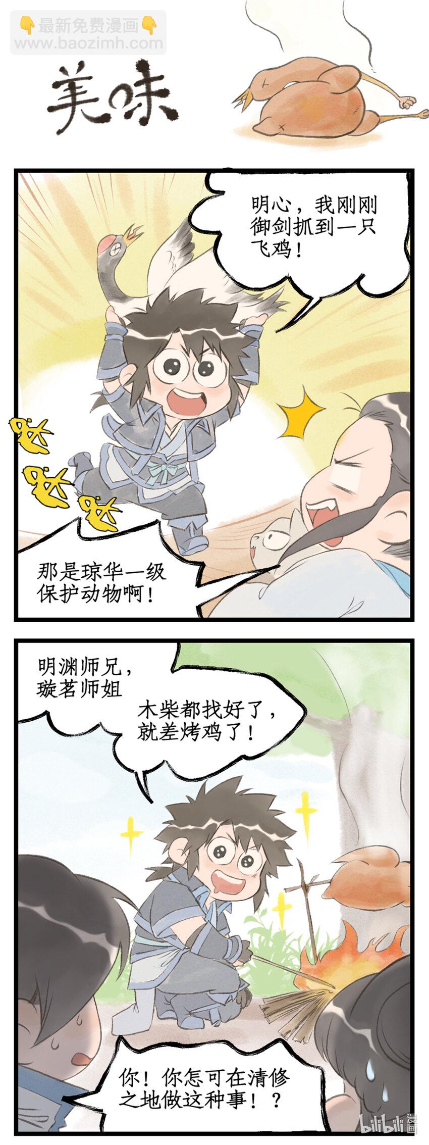 🍚仙剑奇侠传四 第72话 第2季开启：下山除妖 第20页
