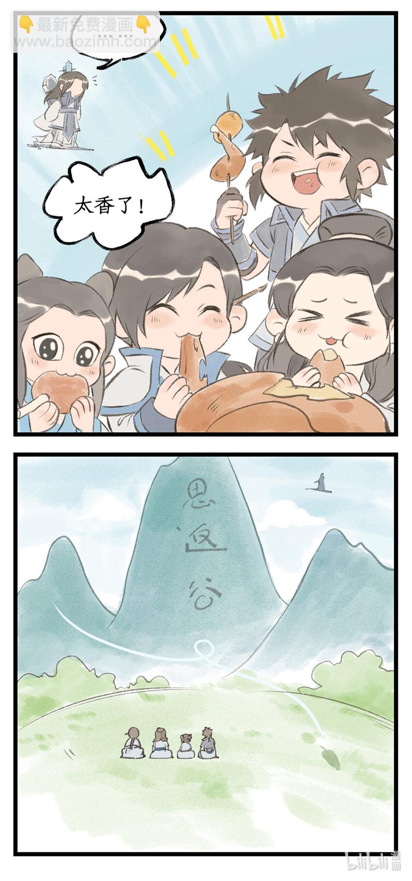 🍚仙剑奇侠传四 第72话 第2季开启：下山除妖 第21页