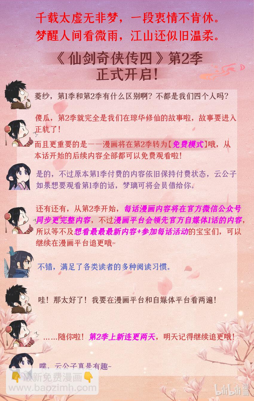 🍚仙剑奇侠传四 第72话 第2季开启：下山除妖 第22页