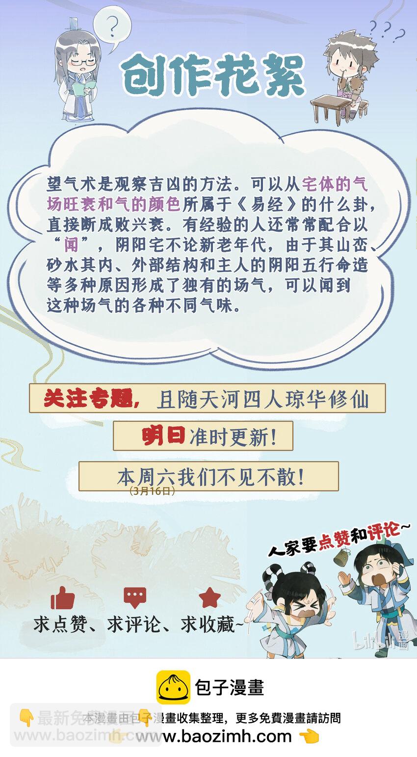 🍚仙剑奇侠传四 第72话 第2季开启：下山除妖 第25页
