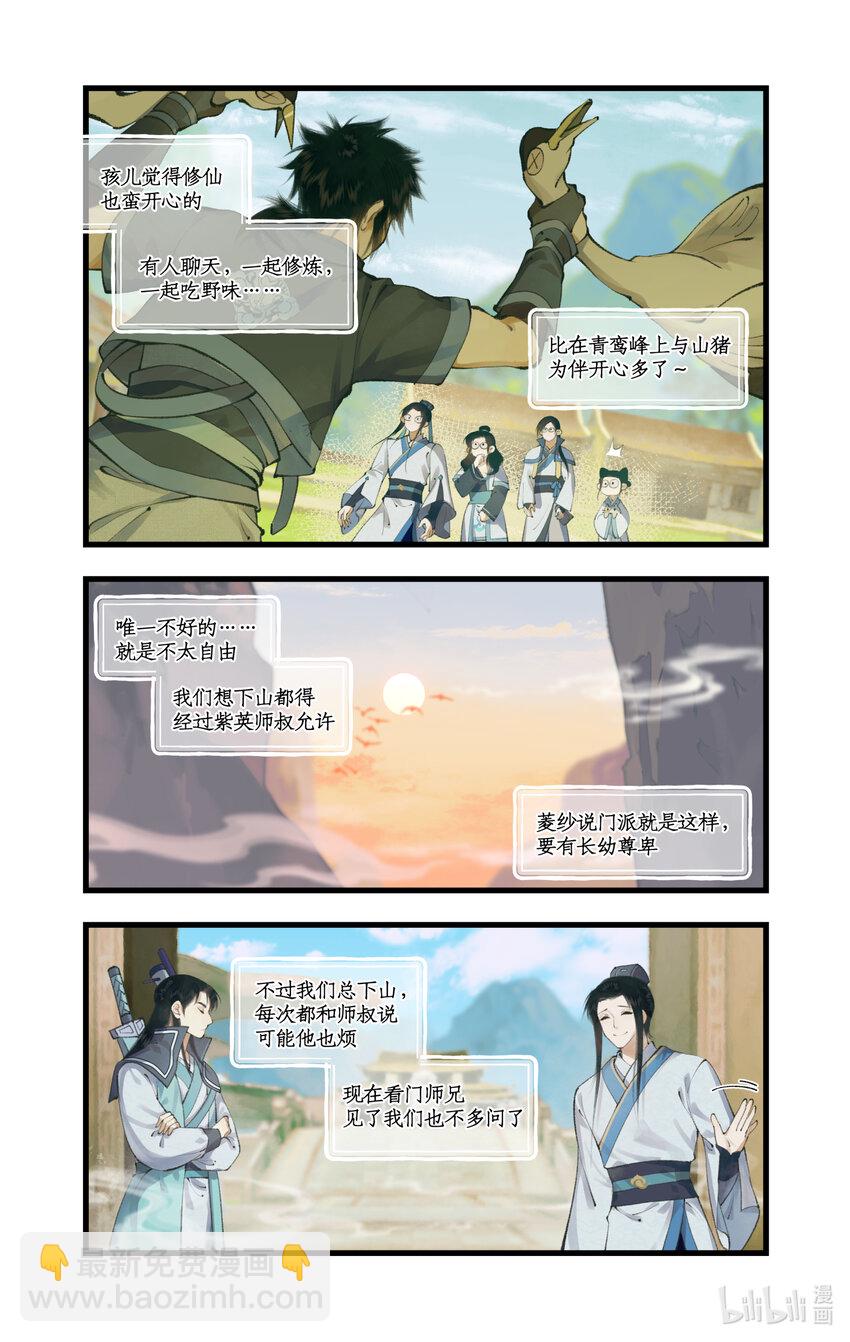 🍚仙剑奇侠传四 第72话 第2季开启：下山除妖 第3页