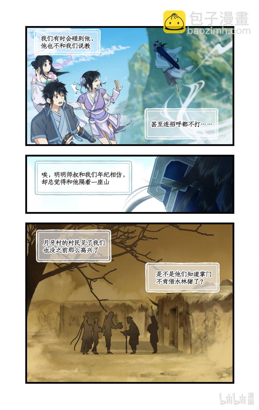 🍚仙剑奇侠传四 第72话 第2季开启：下山除妖 第4页