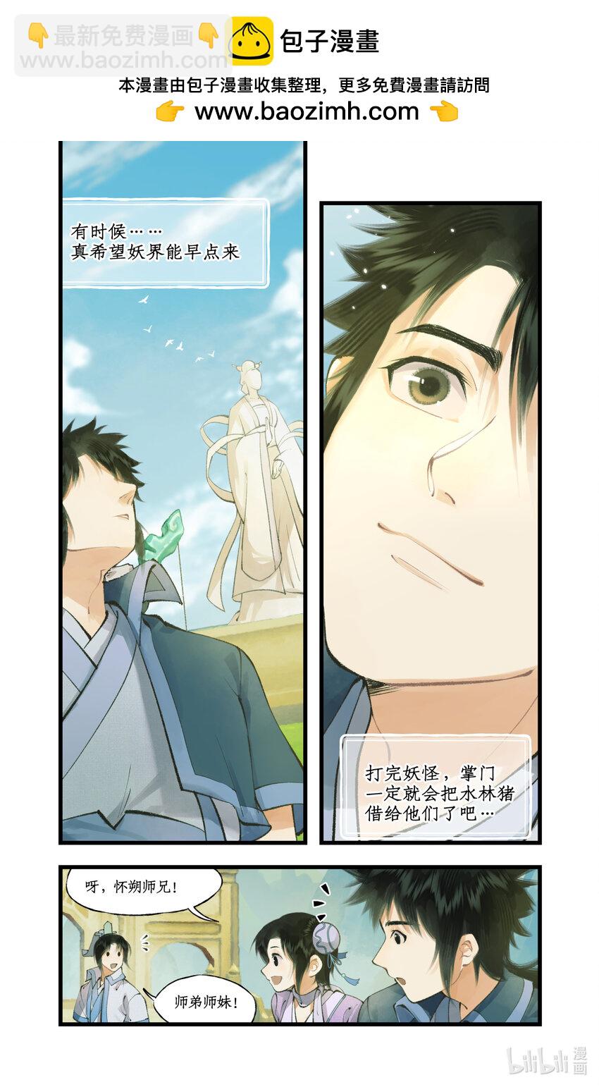 🍚仙剑奇侠传四 第72话 第2季开启：下山除妖 第5页