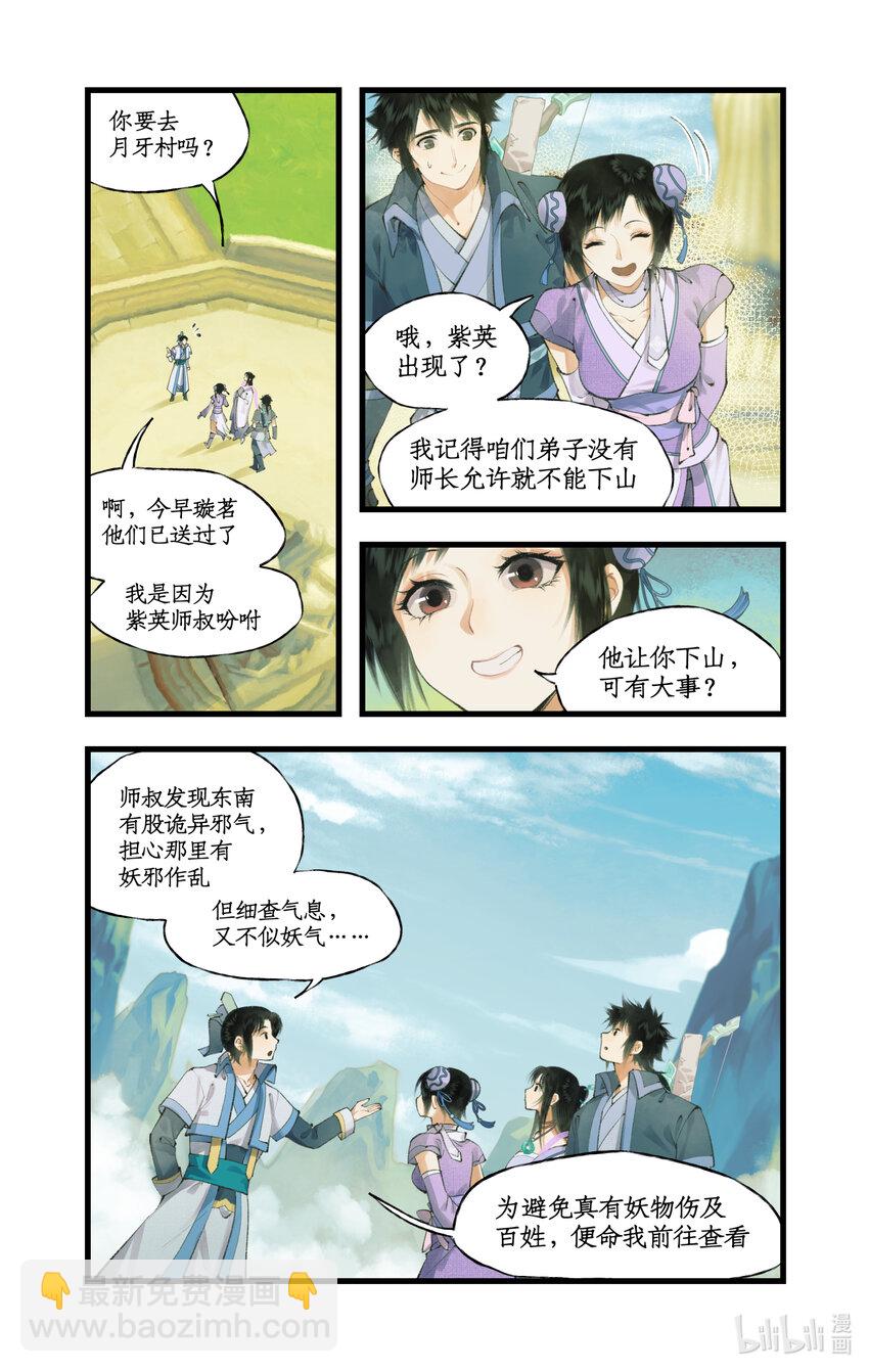 🍚仙剑奇侠传四 第72话 第2季开启：下山除妖 第6页