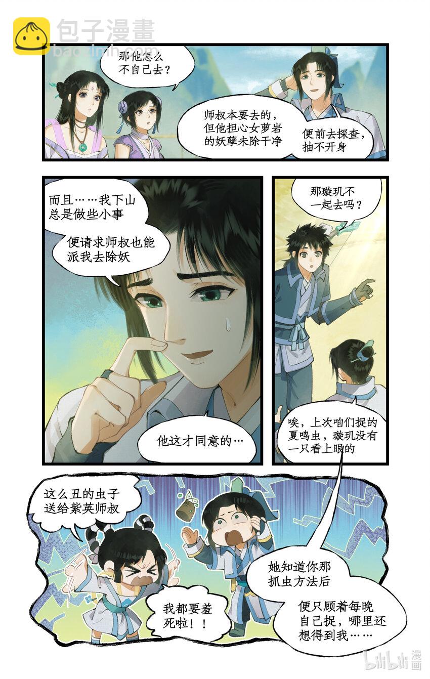 🍚仙剑奇侠传四 第72话 第2季开启：下山除妖 第7页