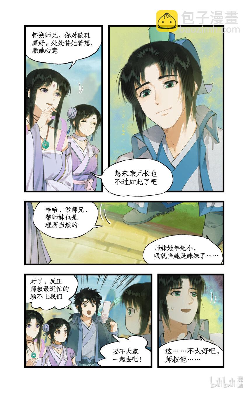 🍚仙剑奇侠传四 第72话 第2季开启：下山除妖 第8页