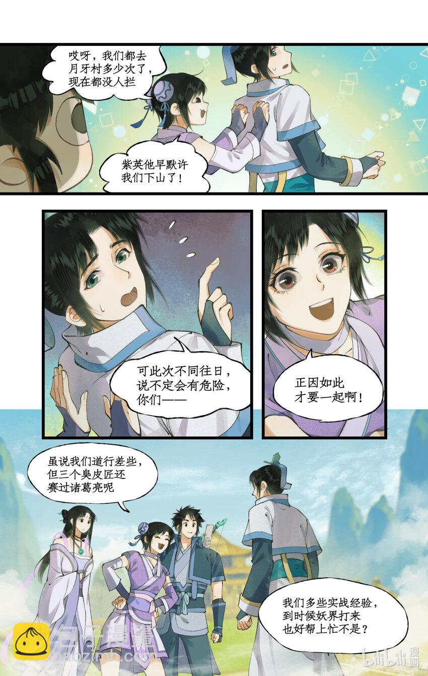 🍚仙剑奇侠传四 第72话 第2季开启：下山除妖 第9页