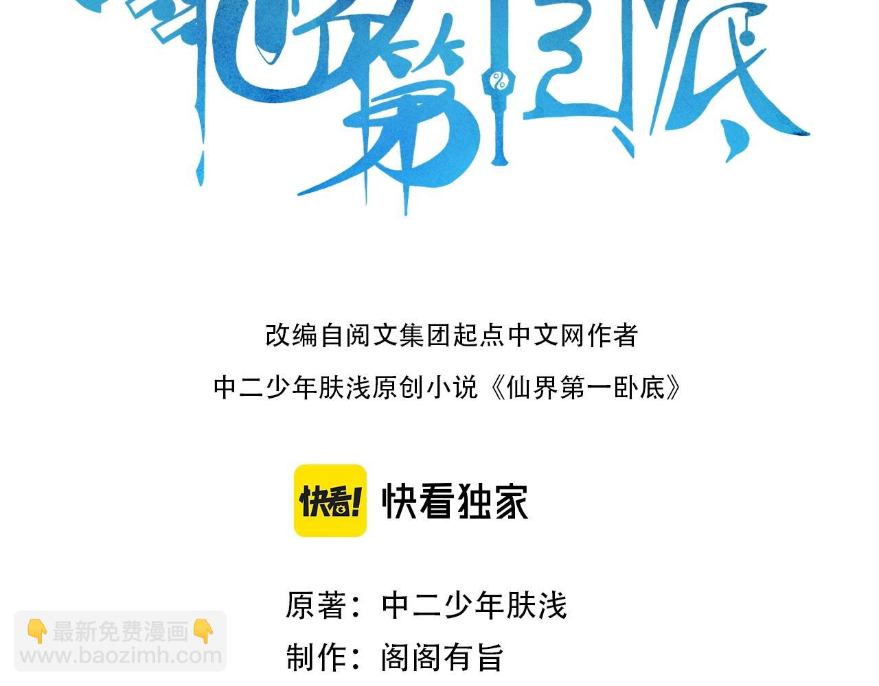 第1话 卧底又去当卧底？(1/4)-第1话