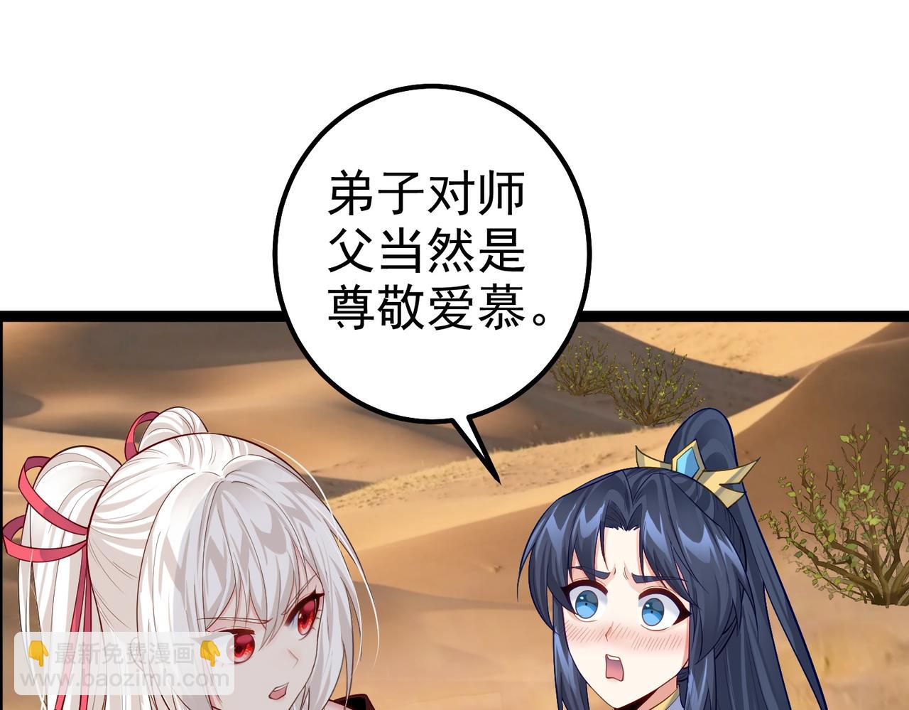 第27话 师父去哪我就去哪。(1/2)-第27话