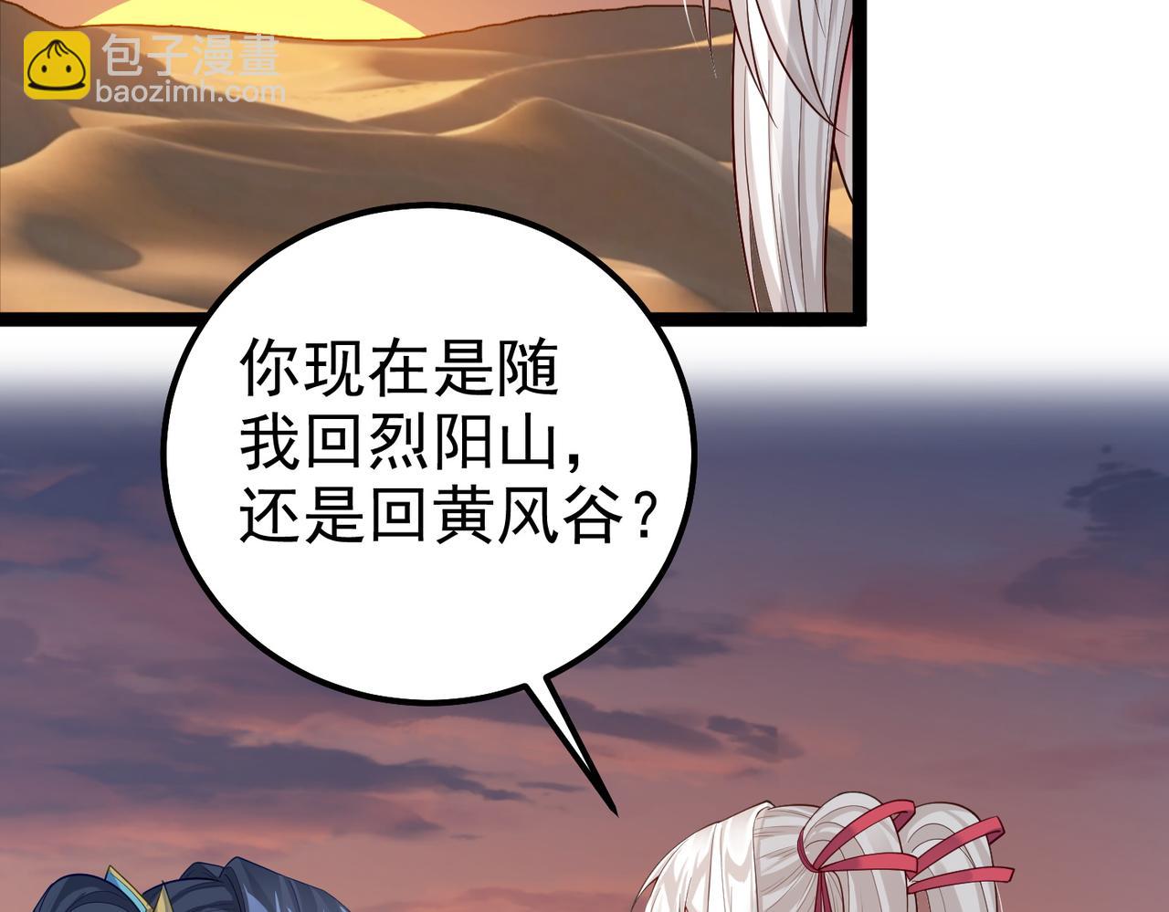 第27话 师父去哪我就去哪。(1/2)-第27话
