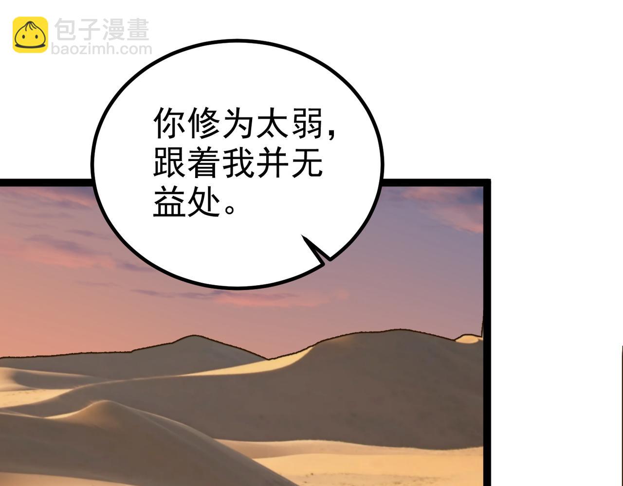 第27话 师父去哪我就去哪。(1/2)-第27话