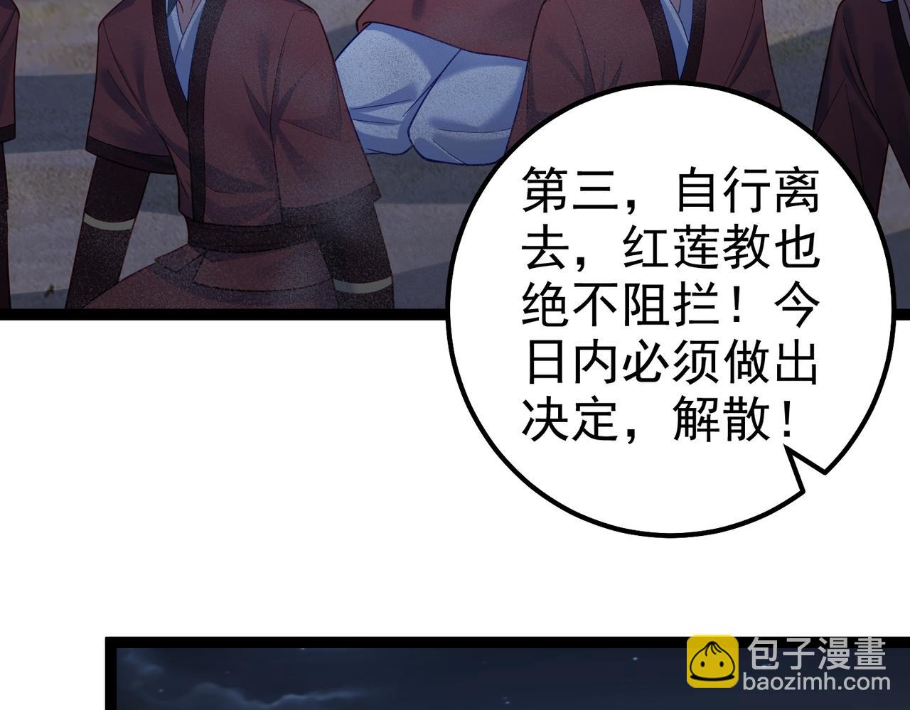 第41话 逃离红莲教（第一季完结）(1/3)-第41话