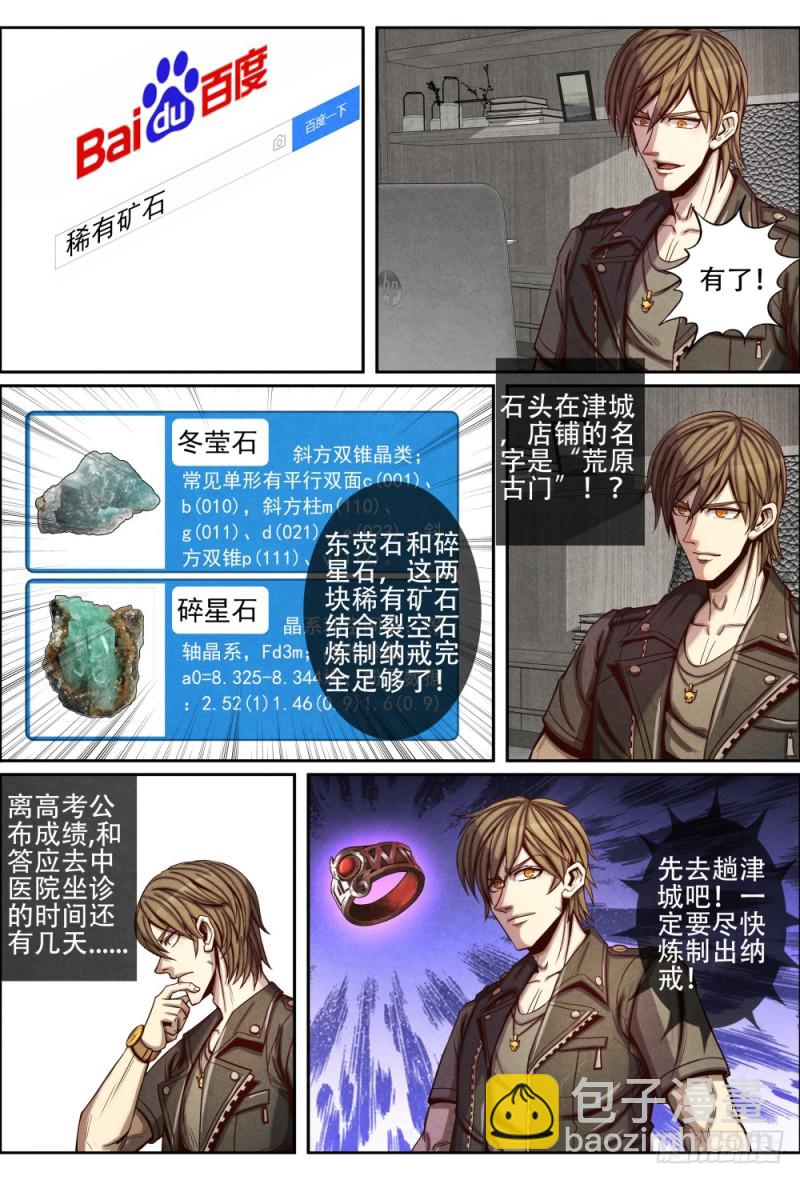 089礼物和决定-第99话