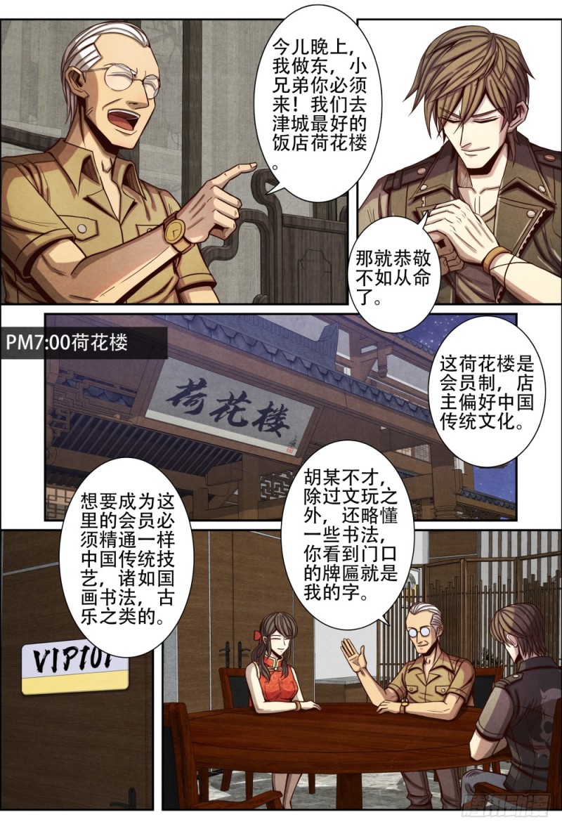 091荒原古门-第101话