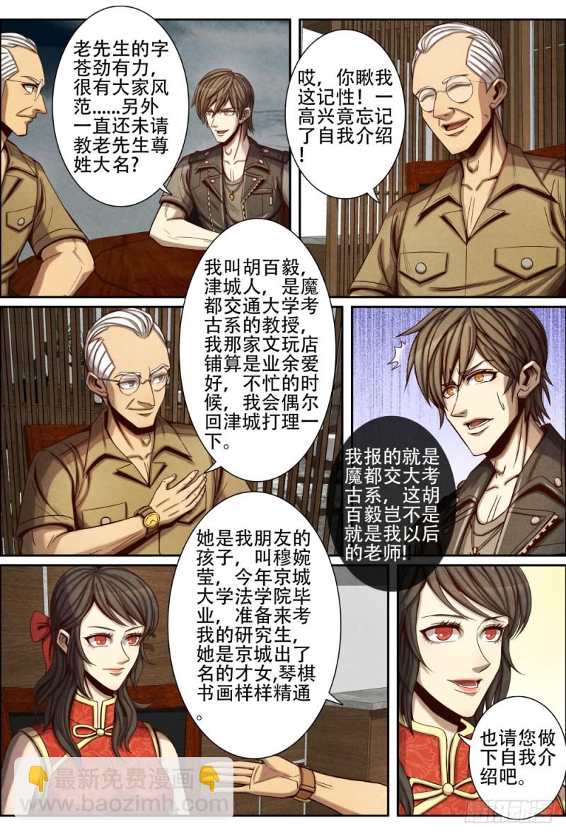 091荒原古门-第101话