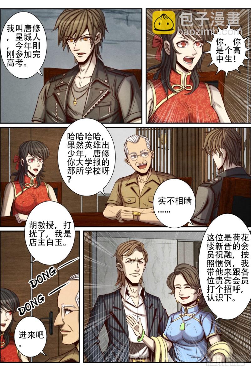 091荒原古门-第101话