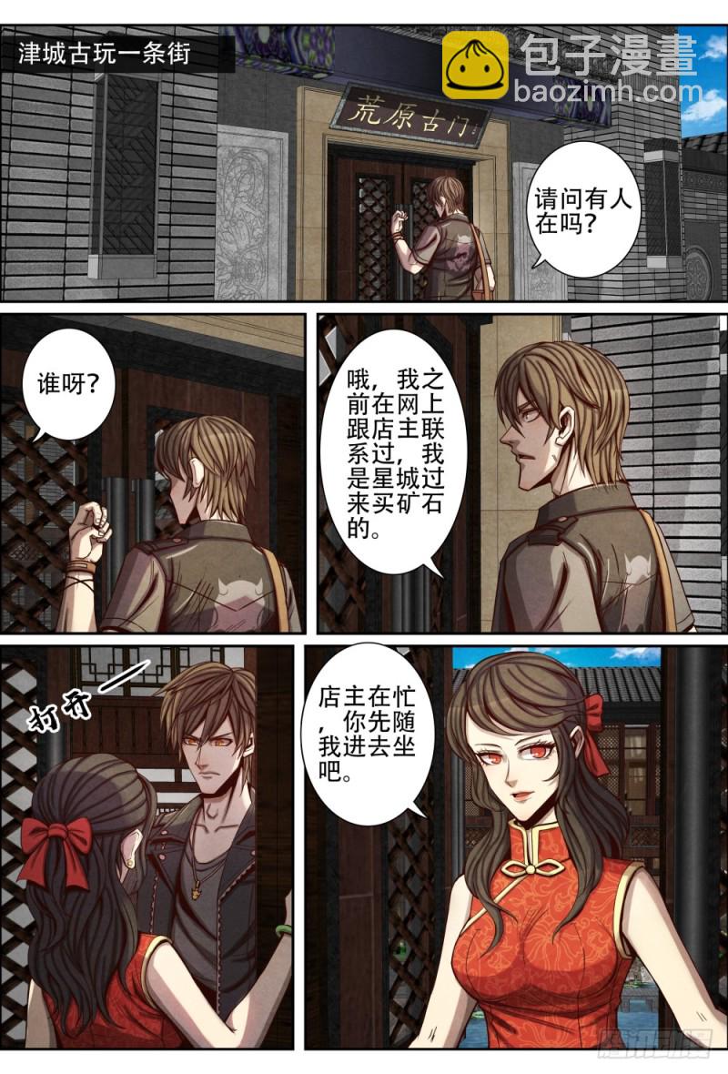 091荒原古门-第101话
