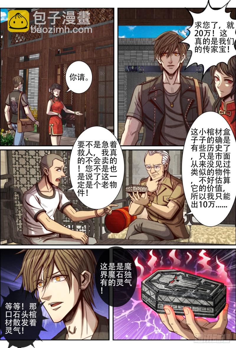 091荒原古门-第101话