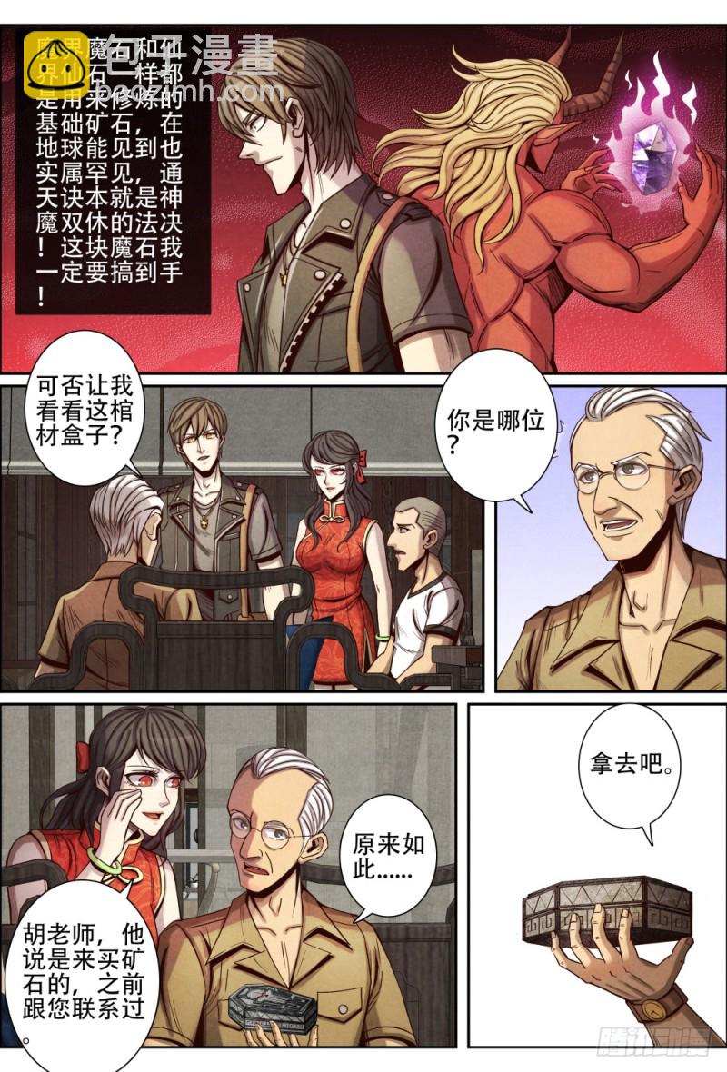 091荒原古门-第101话