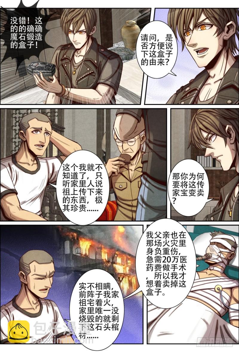 091荒原古门-第101话