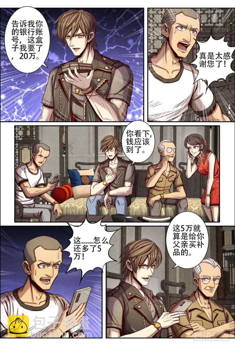 091荒原古门-第101话