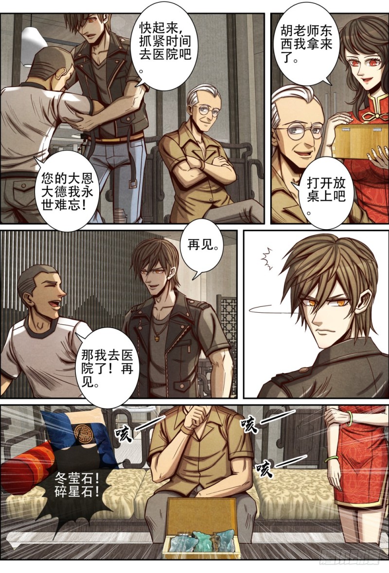 091荒原古门-第101话