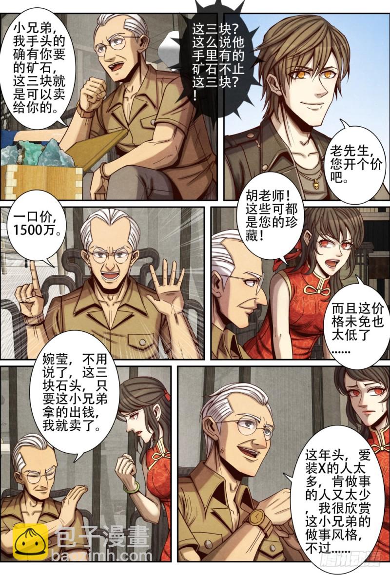 091荒原古门-第101话