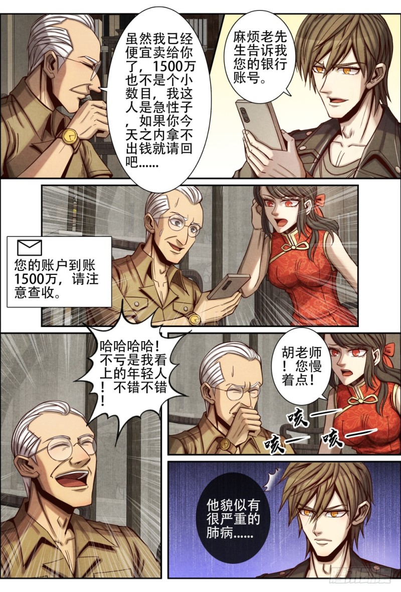 091荒原古门-第101话