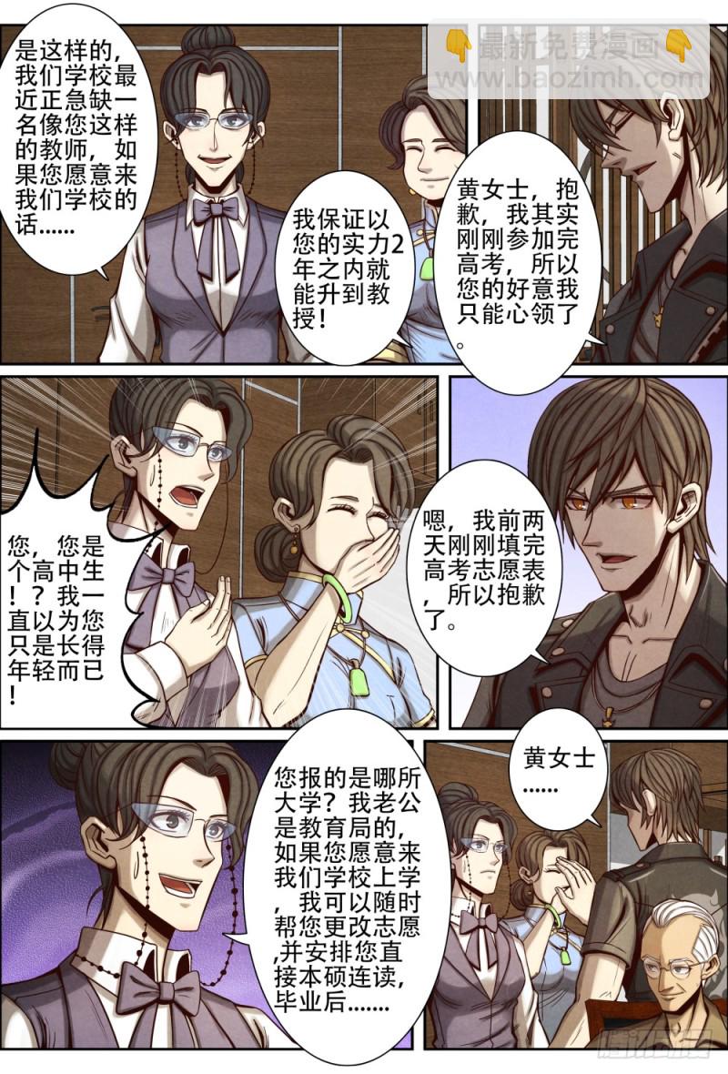 093&ldquo;古琴&rdquo;对决-第103话