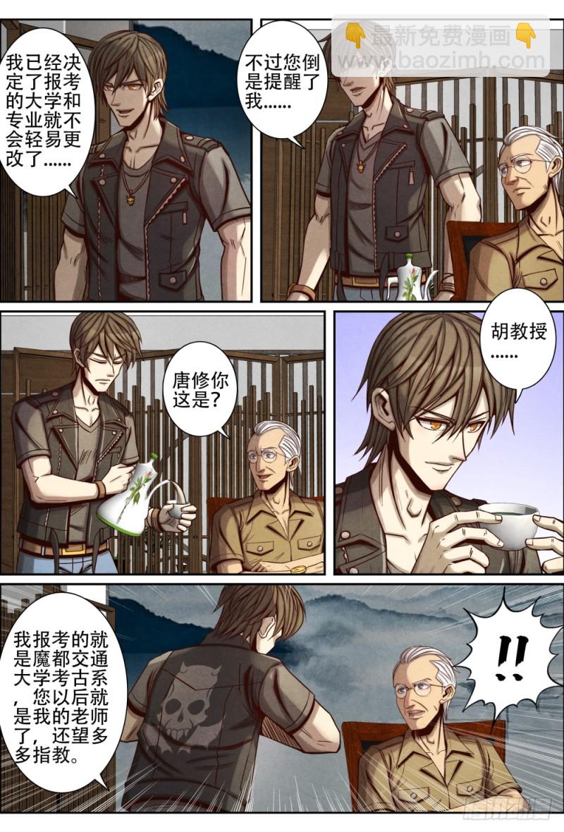 093&ldquo;古琴&rdquo;对决-第103话