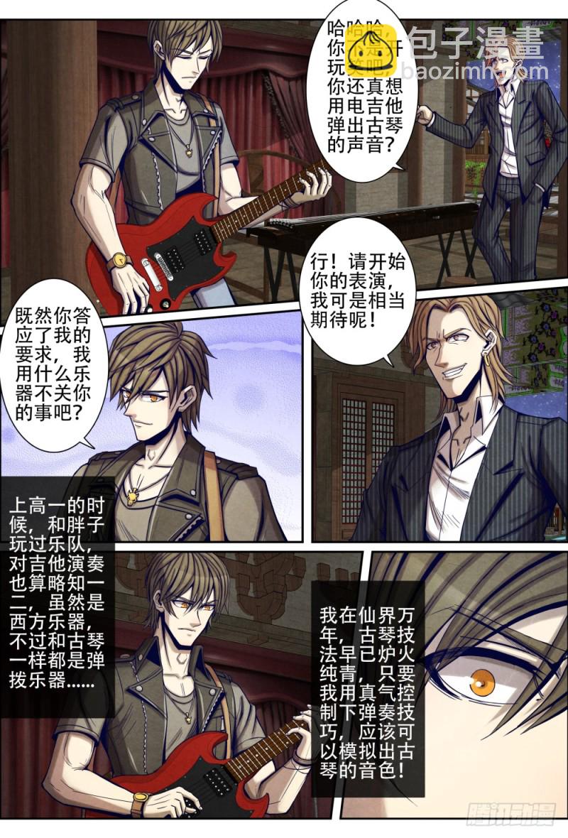 093&ldquo;古琴&rdquo;对决-第103话