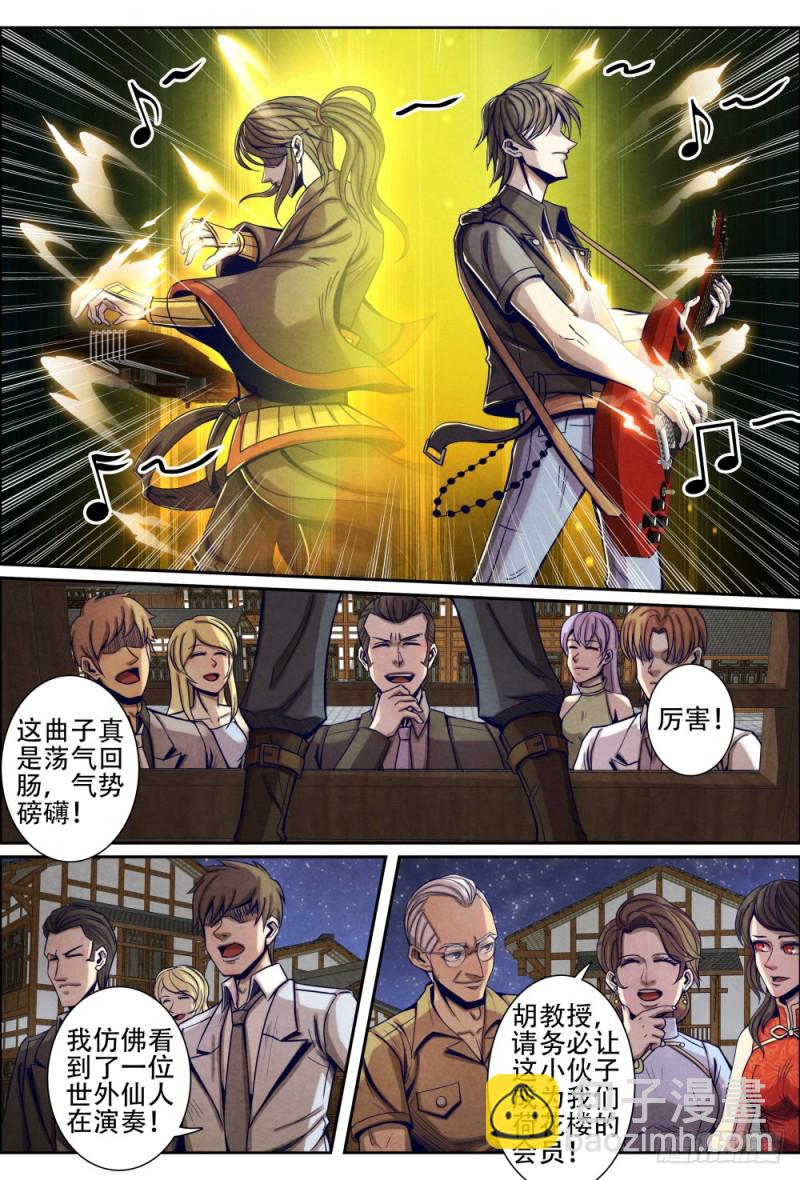 093&ldquo;古琴&rdquo;对决-第103话