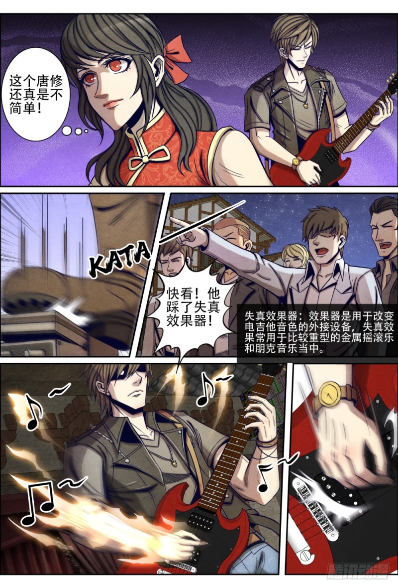 093&ldquo;古琴&rdquo;对决-第103话