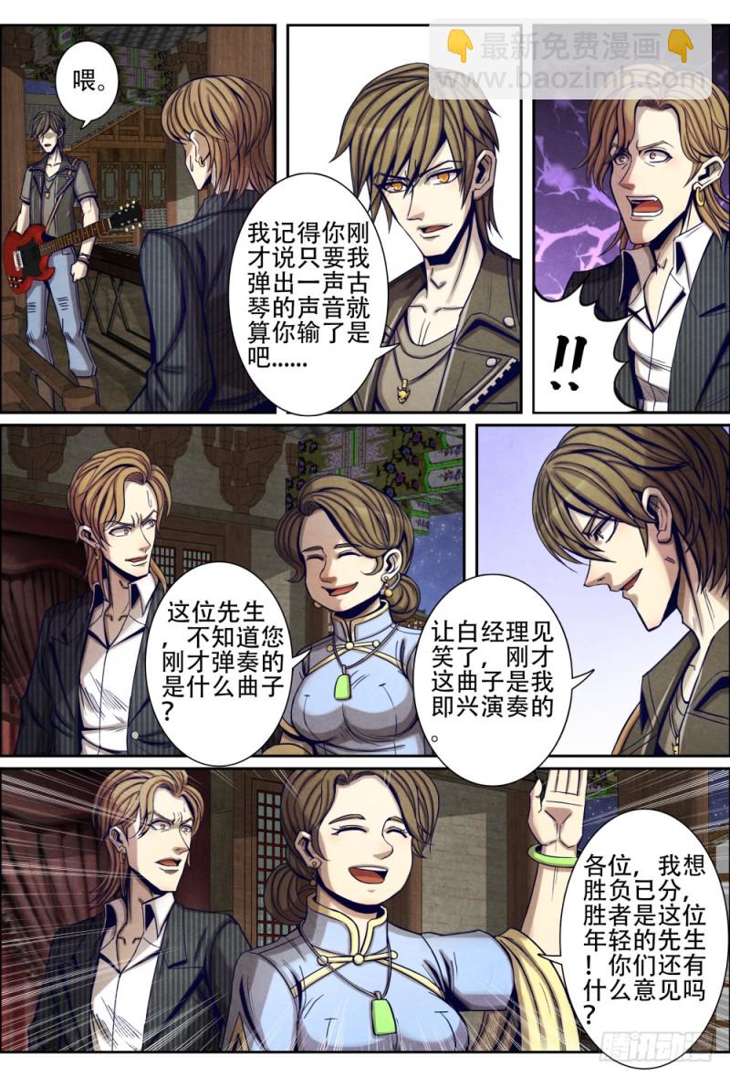 093&ldquo;古琴&rdquo;对决-第103话