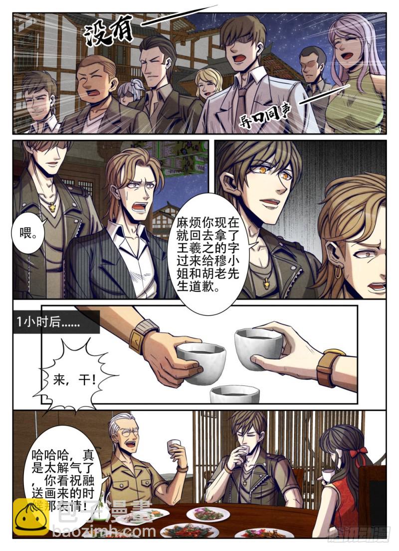 093&ldquo;古琴&rdquo;对决-第103话