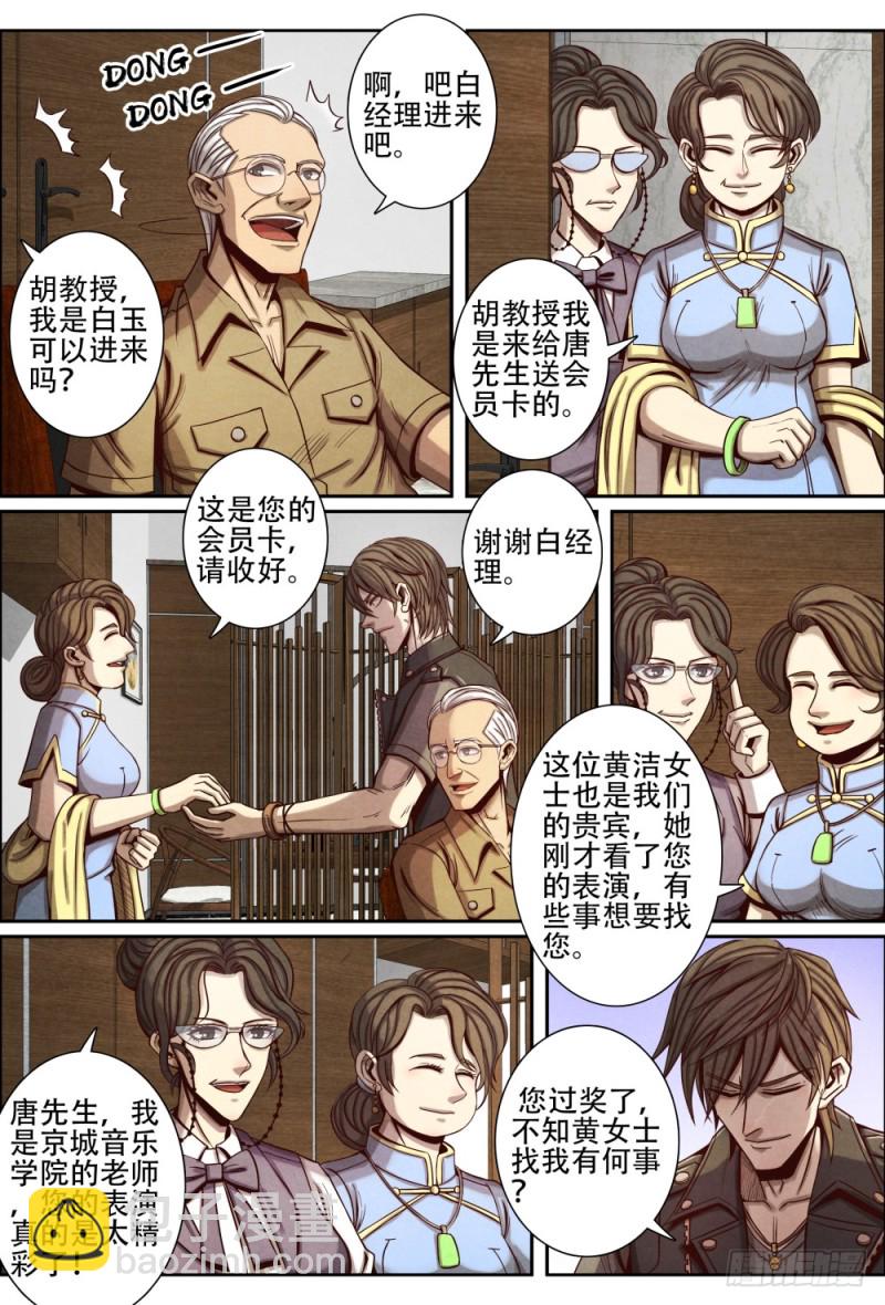 093&ldquo;古琴&rdquo;对决-第103话