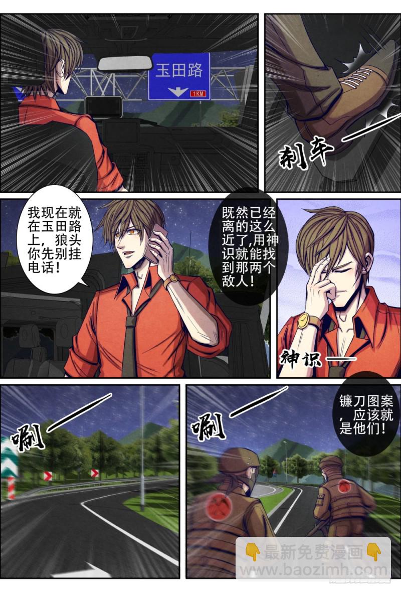 095解救袁政宣-第105话