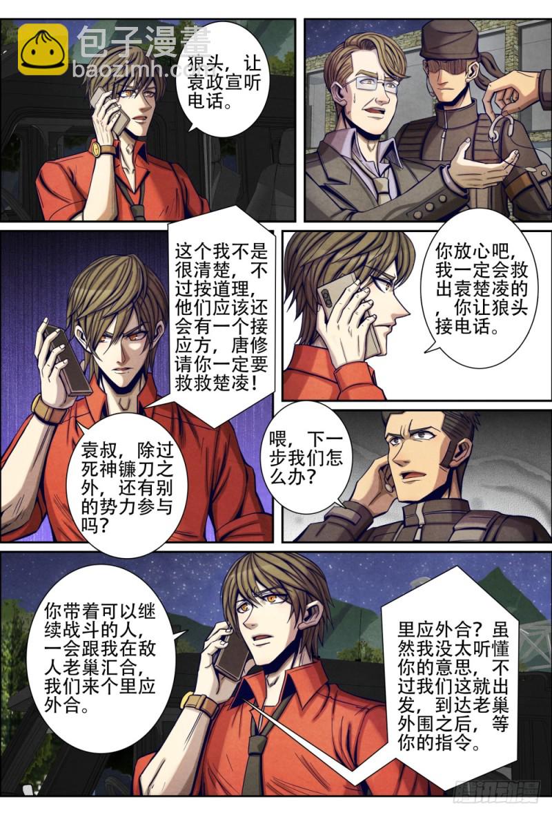095解救袁政宣-第105话